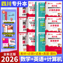 库课（COOK LIFE）四川专升本2026必刷题教材复习资料计算机英语真题数学高数库克视频网课语文理科文科成都发货正版 【理科全套12本】教材 必刷 模拟 真题