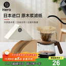 Hero咖啡滤纸 滴漏式手冲咖啡过滤纸V型滤杯用滤纸1-2人份小号 原木色