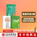 少年发声+不被理解的少年+我为孩子打突围战（套装3册） 陈瑜 著 中信出版社图书 中信出版社图书