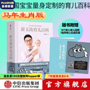 包邮 崔玉涛育儿百科 科学养育法 中信出版社图书