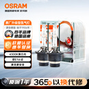 欧司朗（OSRAM）汽车氙气大灯疝气灯泡 经典版套装 原厂升级型 D4S 2只装