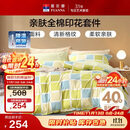 富安娜家纺床上四件套纯棉100%全棉床品套件双人加大被套格子230*229cm家居馆