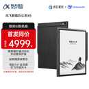 科大讯飞【重磅新品】智能办公本X5 10.65英寸 墨水屏电纸书 电子书阅读器 平板电脑 手写笔记本电纸书