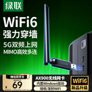 绿联USB无线网卡WiFi6免驱 AX900双频5G 台式机专用WiFi接收器 无线网卡主机网络发射器外置高增益天线