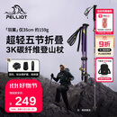 伯希和（Pelliot）【羽翼】户外登山杖3K超轻碳纤维可折叠爬山装备手杖165036013紫