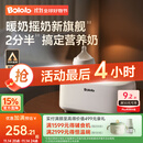 波咯咯（bololo）温奶器摇奶器一体二合一婴儿无水暖奶器奶瓶热奶器自动冲奶机 【Plus款】红外精准控温/暖奶/摇奶/保温/母乳解冻
