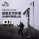 伯希和（Pelliot）【羽翼】户外登山杖3K超轻碳纤维可折叠爬山装备手杖165036013紫