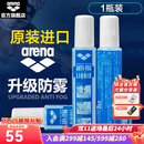 阿瑞娜（arena） 泳镜防雾剂原装进口专业游泳眼镜去雾喷雾剂海绵头涂抹环保 防雾剂  1瓶装