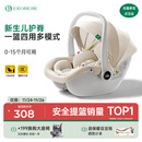 怡戈（Ekobebe）小元宝婴儿提篮式儿童安全座椅汽车用宝宝车载睡篮新生儿0-15个月 护脊版-奶油米【一篮三用】