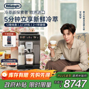 德龙（Delonghi）【政府补贴】咖啡机 冷萃版探索者 家用全自动咖啡机原装进口 51款全彩触屏智能互联 ECAM450.86.T
