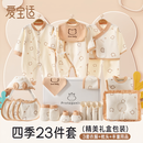 爱宝适婴儿衣服礼盒纯棉新生儿满月百天礼宝宝用品元旦新年礼可爱熊T232