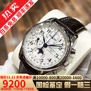 【二手99新】浪琴（LONGINES）名匠系列 自动机械男表 八针月相多功能商务休闲手表瑞士十大品牌 L2.673.4.78.3【40mm】白盘皮带