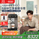 德龙（Delonghi）【政府补贴】咖啡机 冷萃版探索者 家用全自动咖啡机原装进口 51款全彩触屏智能互联 ECAM450.86.T