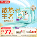 帮宝适【散热王者】一级帮婴儿拉拉裤尿不湿尿片尿布超薄透气XL64