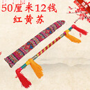 骆穂豆打钱杆打连响花棍莲湘棒中老年广场舞厢子金钱棍铜钱舞道具 50厘米12钱红黄苏+包