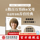 养育男孩（官方升级版） 史蒂夫 比达尔夫著 中信出版社图书