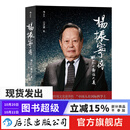 杨振宁传 本人签名认可传记版本 规范与对称之美  物理学 首位华人诺奖得主传记 后浪正版