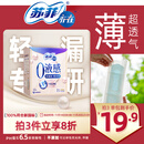 苏菲亦在【官方正品】0液感吸水巾280mm13片 产后漏尿护垫轻失禁净味