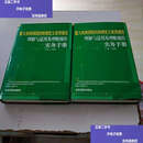 【二手9成新】重大疾病保险的疾病定义使用规范 理解与适用及理赔操作实务手册 上下 /庄洪胜 北京科技