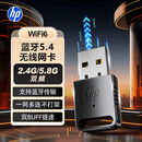 惠普（HP）无线网卡 WiFi6免驱 USB接收器5G双频 台式笔记本电脑WiFi接收器发射器
