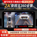 道可视360度全景影像系统汽车倒车影像行车记录仪摄像头高清夜视一体机 2K夜视王尊享版360全车影像1440P(全国联保包安装)