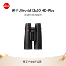 徕卡（Leica）Ultravid HD-Plus 双筒望远镜 12x50（40097）