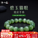净心石 【传承级】12mm猫眼无黑和田玉碧玉手串老坑猫眼效应玉石手链