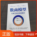 数商模型 实现共同富裕的路径江俐兵光明日报出版社