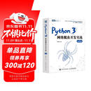 Python3网络爬虫开发实战 第2版（图灵出品）