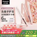 松下（Panasonic）【国家补贴】奶油棒直板夹负离子自动卷烫发棒男士短发刘海拉直发板送女生礼物EH-HV31