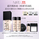 NARS【11.11现货速抢】超方瓶粉底液L1.5 30ml持妆不卡粉干皮润贴礼物
