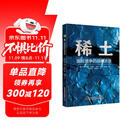 稀土 国际竞争的战略资源