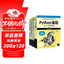 Python编程四部曲：Python编程从入门到实践+快速上手+极客项目编程+妙趣横生的项目之旅（京东套装共4册）
