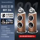 宝华韦健801 D4旗舰钻石高音HIFI高保真无源落地发烧级音箱 四色可选 801 D4锦胡桃