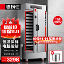 德玛仕（DEMASHI）蒸饭柜商用免费安装学校企业食堂蒸包蒸箱电蒸柜电热蒸饭车12盘保温电脑款KZ-125D丨蒸盘各半