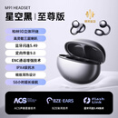华为通用mate80pro+P70/60/50/40蓝牙耳机耳夹开放式无线骨传导不入耳 至尊版＆星耀黑