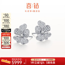 喜钻花型钻石耳钉女铂金钻石耳饰求婚结婚钻石耳钉送女友生日礼物 铂金共68分/对