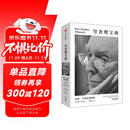 百万畅销书 穷查理宝典 全新口袋本 查理芒格智慧精要 价值投资 人生哲学 人生智慧 巴菲特 芒格之道 伯克希尔公司 穷查理宝典口袋本