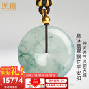 凤禧珠宝天然翡翠平安扣吊坠男女士款高冰种a货飘花玉佩项链生日礼物