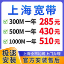 中国电信上海联通移动宽带办理单融合套餐家庭WIFI上门安装 上海宽带 300M 285一年 免安装费 上海宽带办理预约 官方安装售后