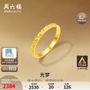 周六福碎碎冰冰足金999黄金戒指女生日礼物计价A0113247 15号 约1.9g