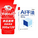 AI干法 可以复制的AI干法 AI时代生存必修课