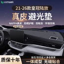 HAPOWER丰田皇冠陆放荣放RAV4凌放仪表台避光垫威飒中控台防晒垫内饰用品 21-26款皇冠陆放-带抬显*无痕真皮 【轻奢定制】前垫