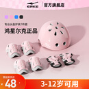 鸿星尔克轮滑护具儿童头盔自行车骑行防摔全套装备平衡车溜冰滑板护具专用
