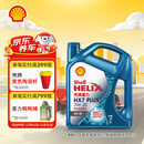壳牌（Shell）机油全合成机油5w-30(5w30) API SP级 4L三代蓝壳HX7PLUS京东养车