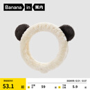 蕉内（Bananain）绒绒动物园主题520H男女同款发带洗脸洗漱化妆敷面膜可束发发套 发带 大熊猫-奶杏色 1个