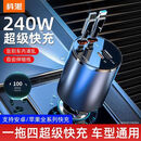 240W超级快充车载充电器点烟器多功能一拖四通用苹果华为安卓 至尊顶配2025款【超级快充】全系兼容 全能型车载充电器【自带苹果/安卓双闪充】
