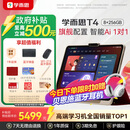 学而思学习机T4【2025新款】三种智能场景开启AI学习新方式学习平板全学段 13.2英寸 8+256GB 