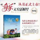 “奇乐”无穷话财经·财道篇 小拽著中国金融出版社9787522029436正版书籍