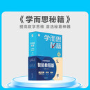 两种出版社混发 学而思秘籍三年级小学数学思维培养 5级 新升级智能教辅 全国通用一题一讲奥数思维训练提优训练 助力攻克计算 计数 图形 应用 组合等奥数八大问题